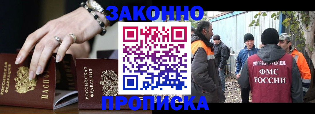 прописка гарантия в Луге