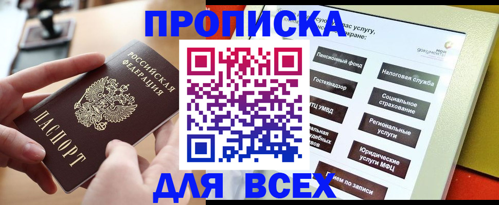 прописка для кредита в Луге