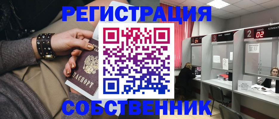 временная регистрация собственник в Луге