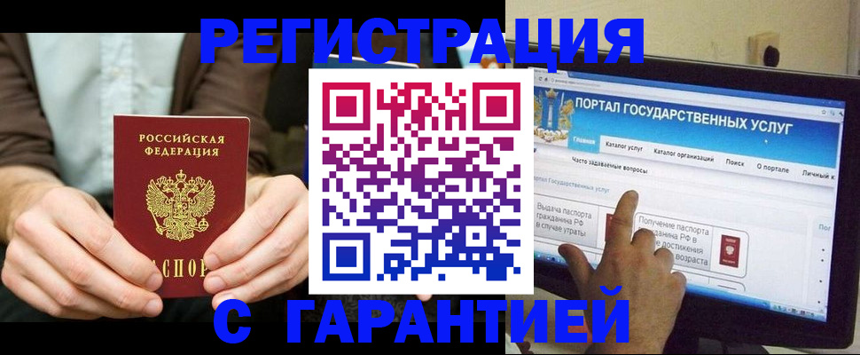 временная регистрация недорого в Луге