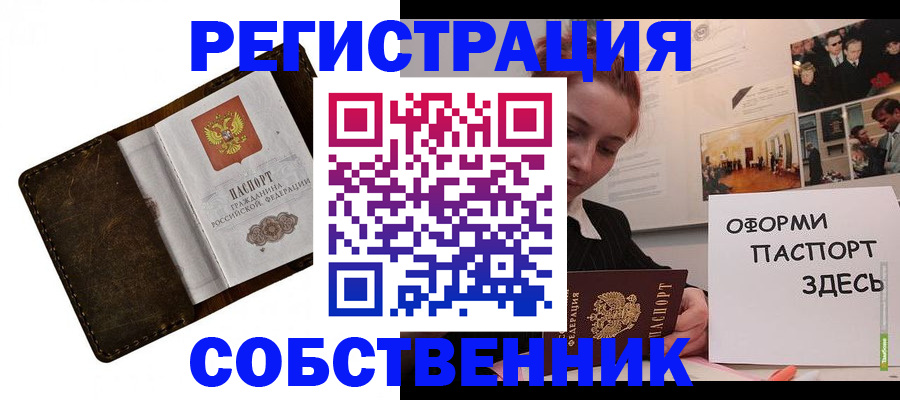 временная регистрация законно в Луге